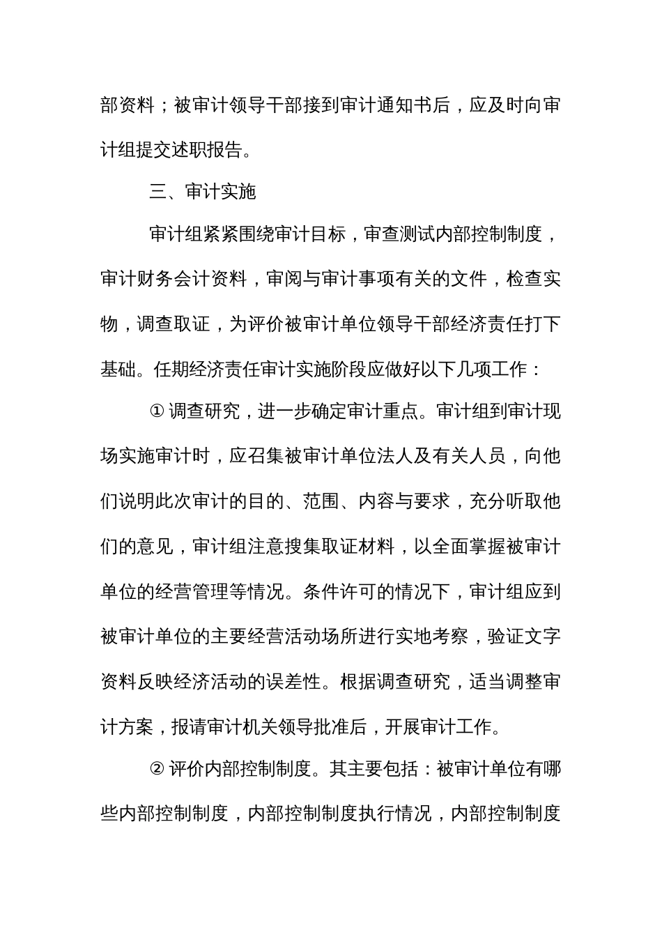 经济责任审计的程序与方法_第3页