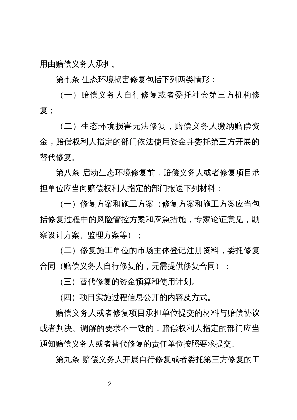 生态环境损害修复管理办法（试行）_第2页