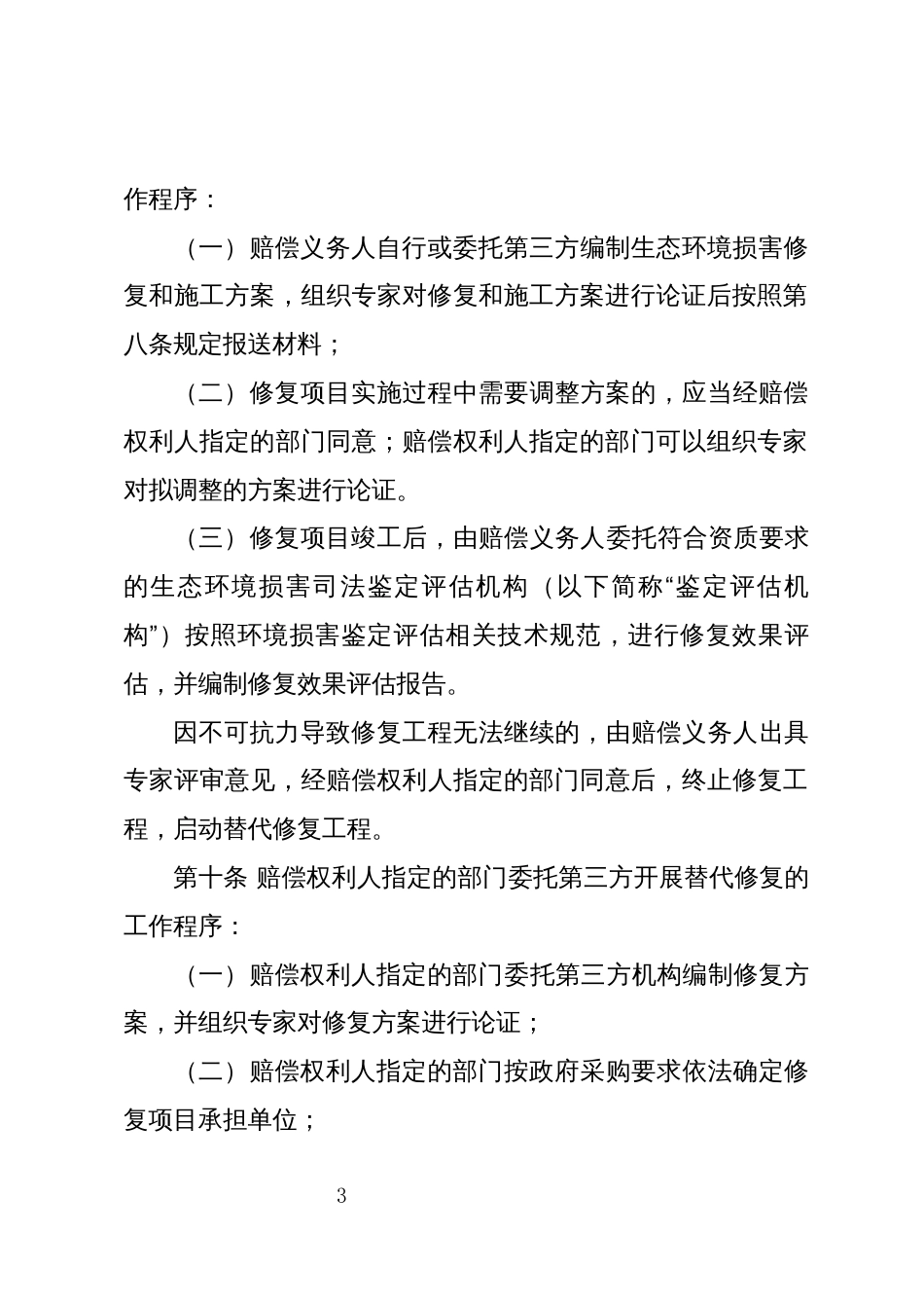 生态环境损害修复管理办法（试行）_第3页