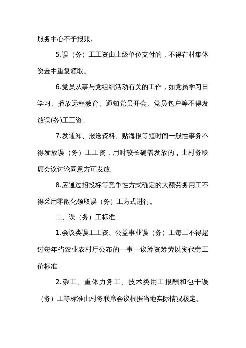 规范村级务（误）工管理实施方案_第2页