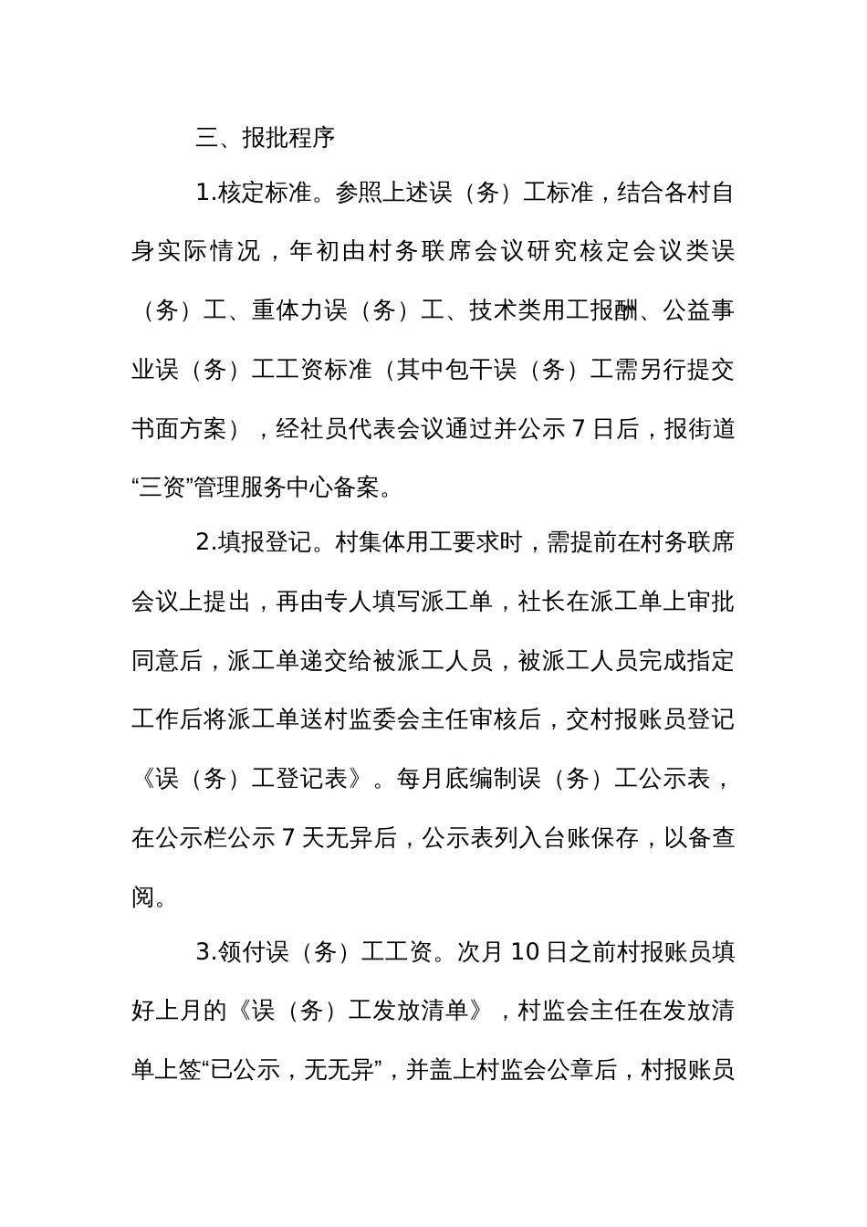 规范村级务（误）工管理实施方案_第3页