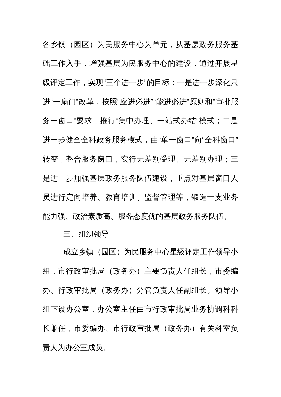 为民服务中心星级评定工作实施方案_第2页