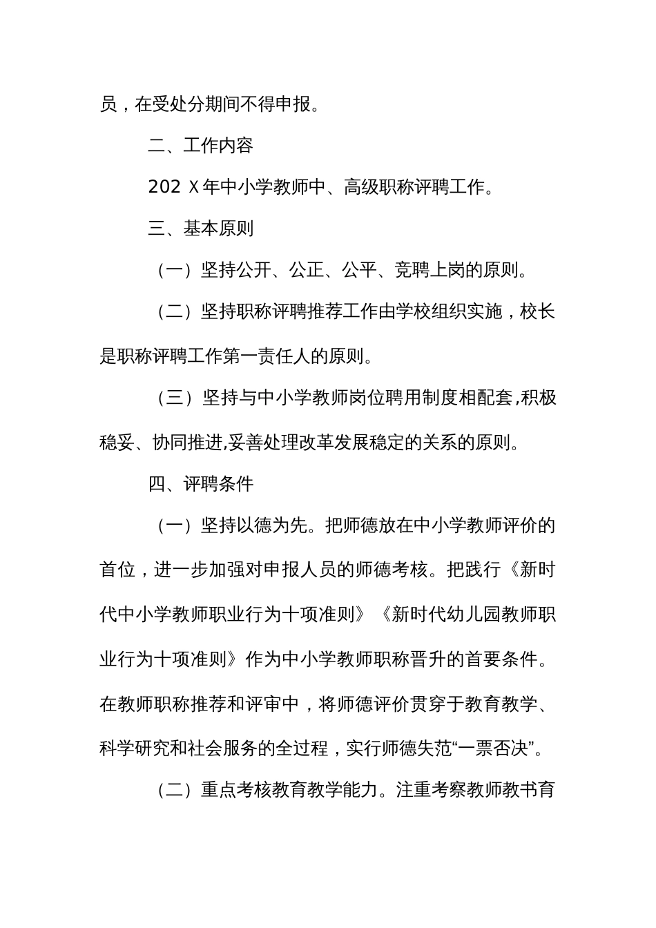 中小学教师专业技术职务评聘工作指导方案_第2页