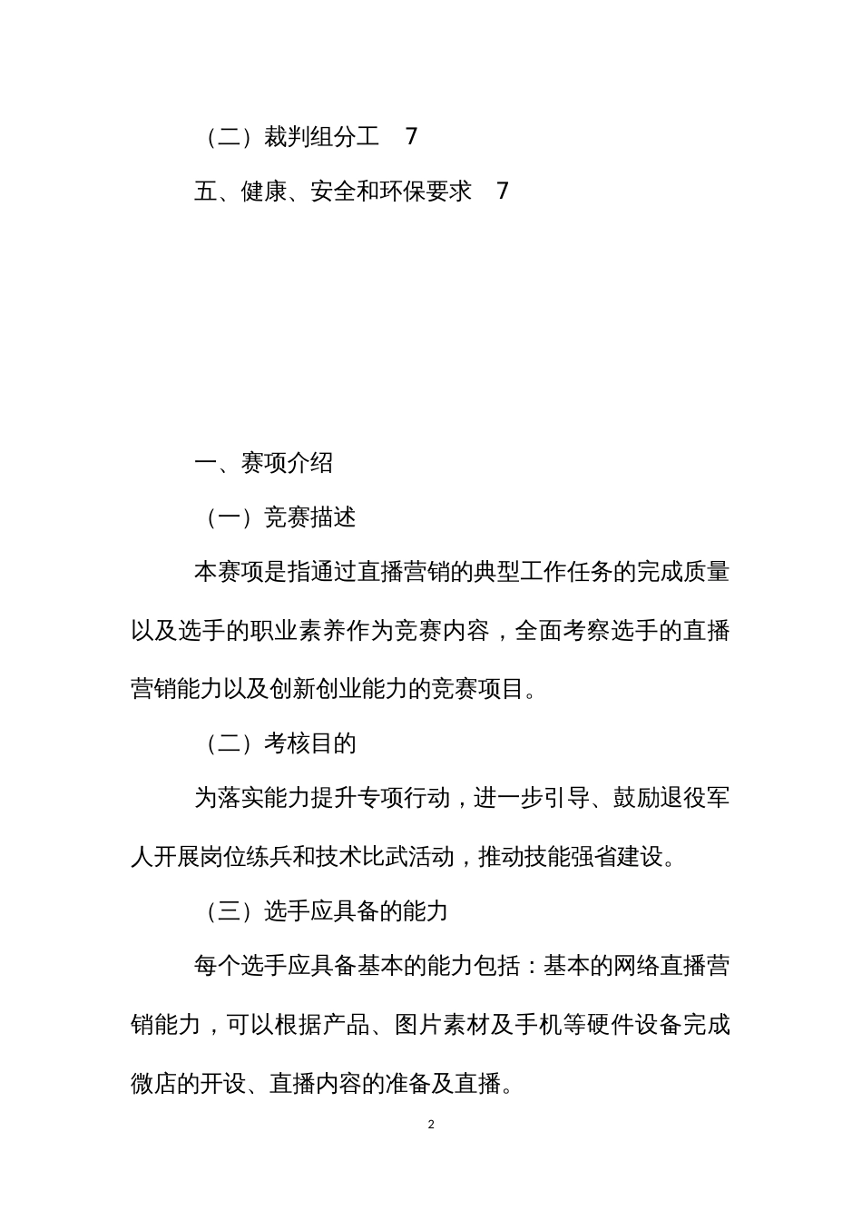 电子商务职业技能大赛赛项技术文件_第2页