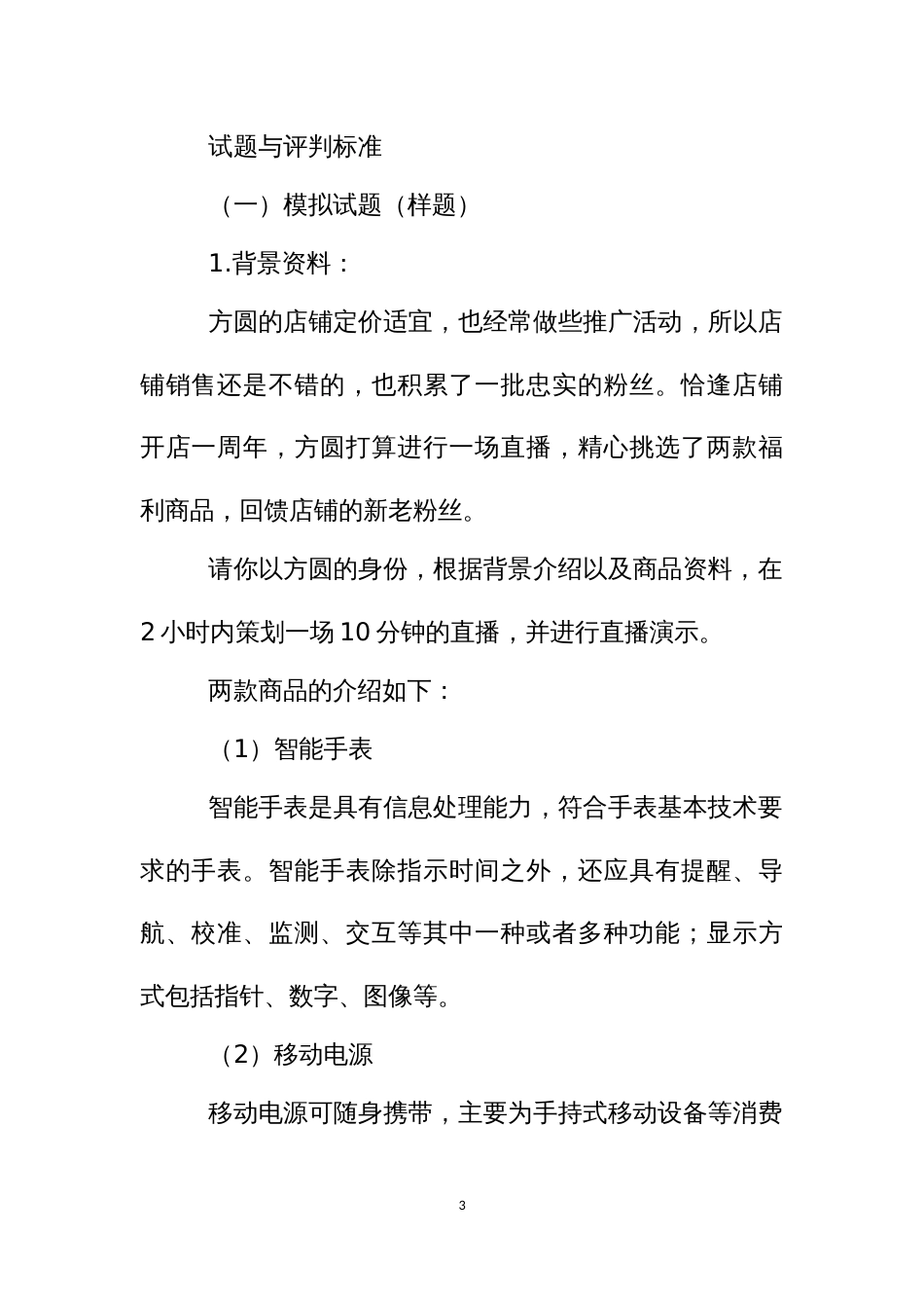 电子商务职业技能大赛赛项技术文件_第3页