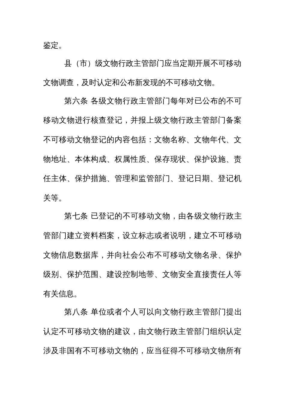 基层不可移动文物保护办法_第3页