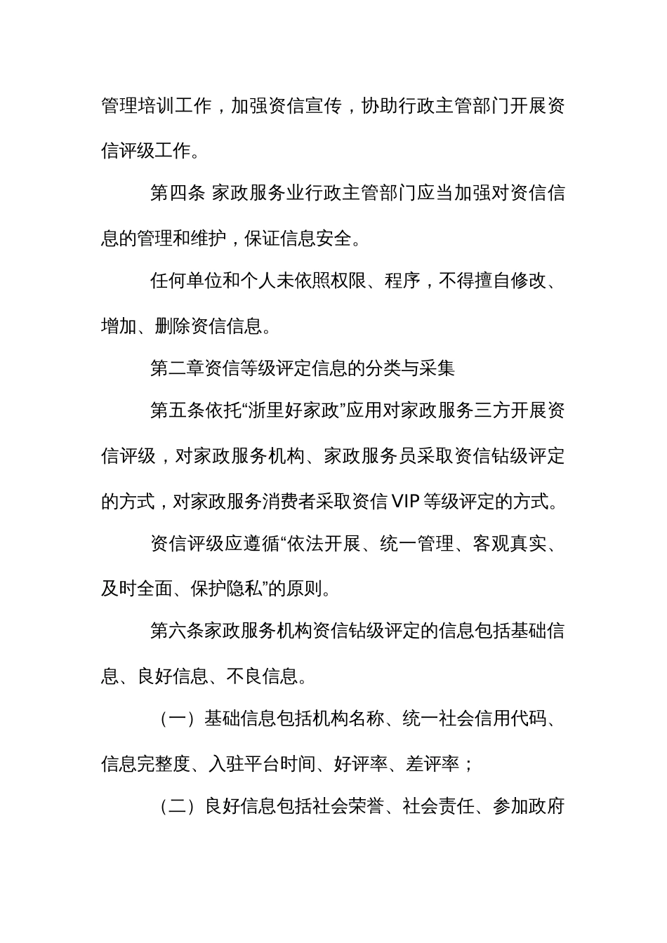 家政服务业数字资信体系管理办法_第2页