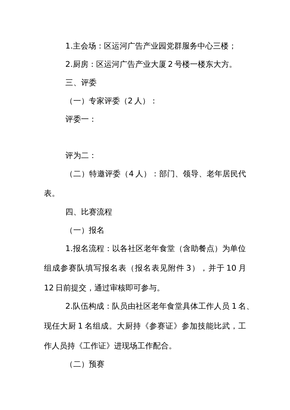 社区老年食堂厨艺大赛实施方案_第2页