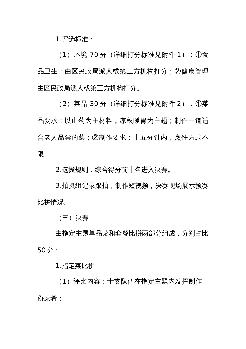 社区老年食堂厨艺大赛实施方案_第3页