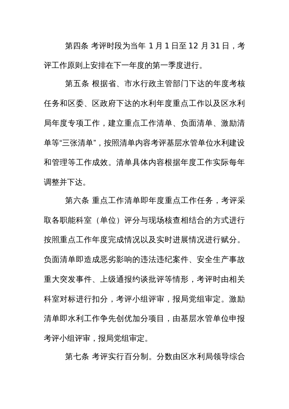 基层水管单位年度水利工作综合绩效考评奖补办法_第2页