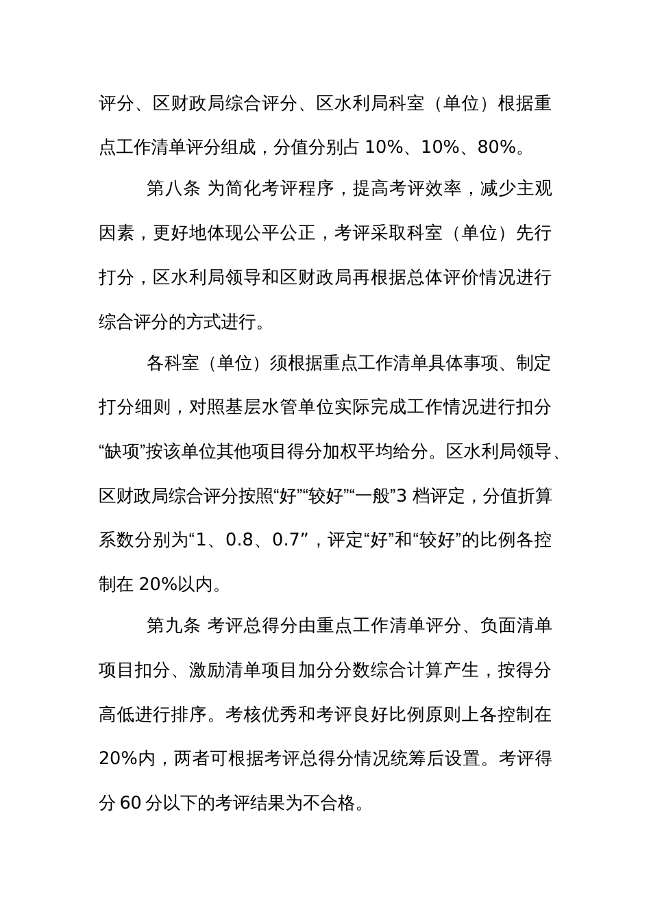 基层水管单位年度水利工作综合绩效考评奖补办法_第3页