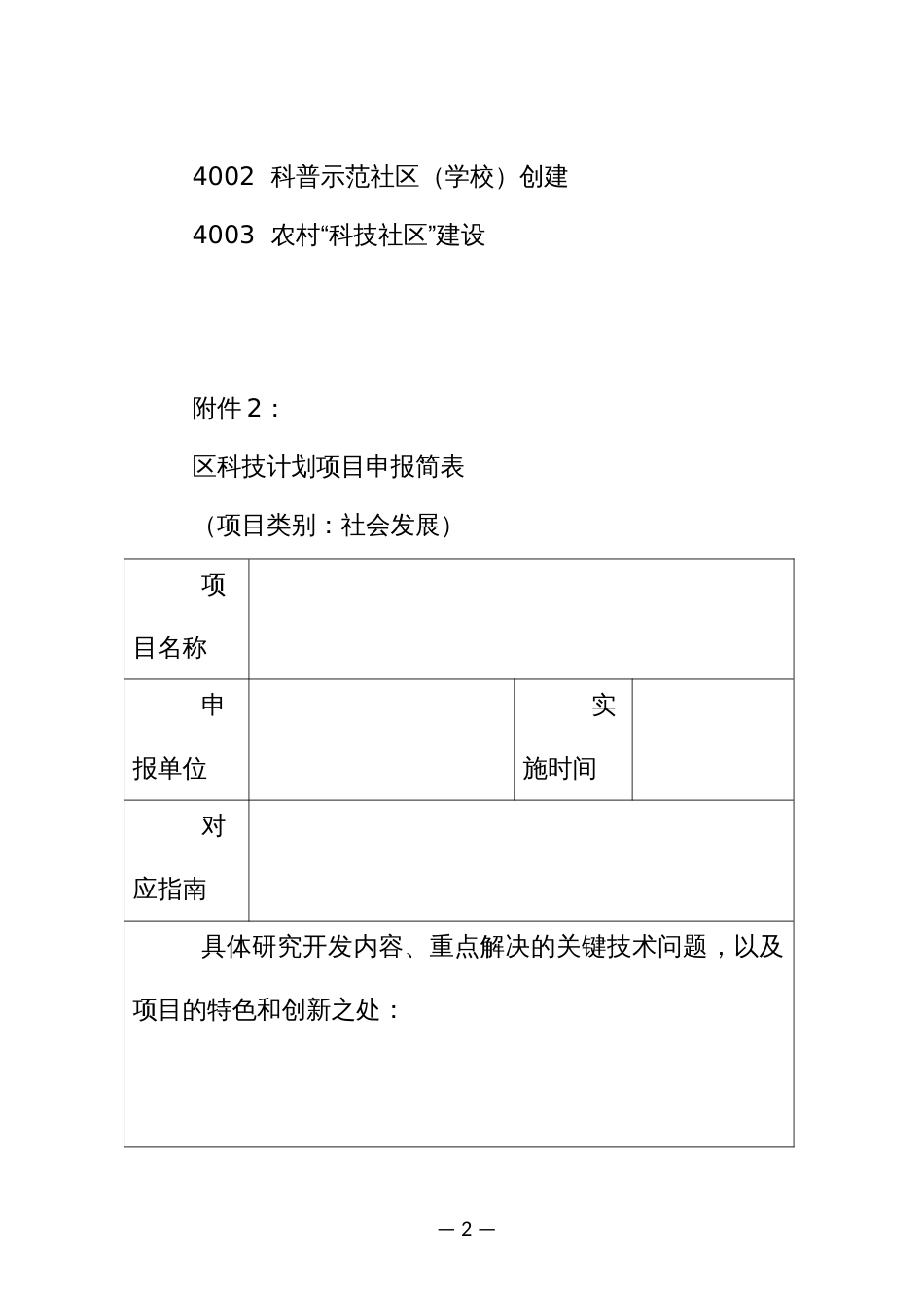 科技计划（社会发展）项目指南而及任务书（示范文本）_第2页