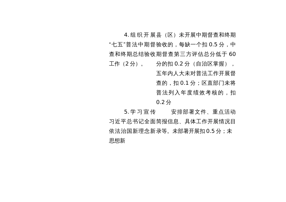 普法实施意见总结验收考核评估指标体系_第3页