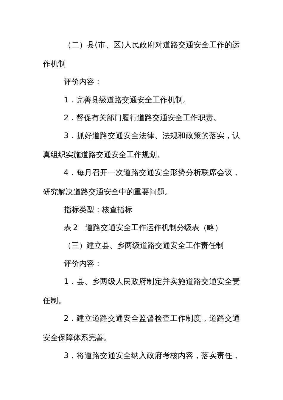 平安畅通县(市、区)评价指标体系_第2页