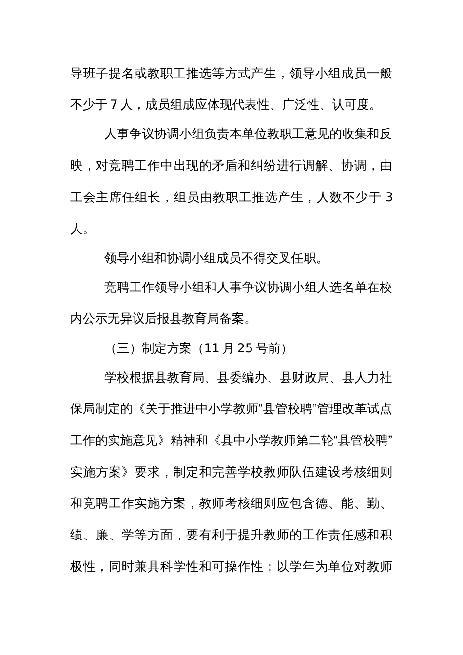 中小学教师“县管校聘”实施方案_第3页