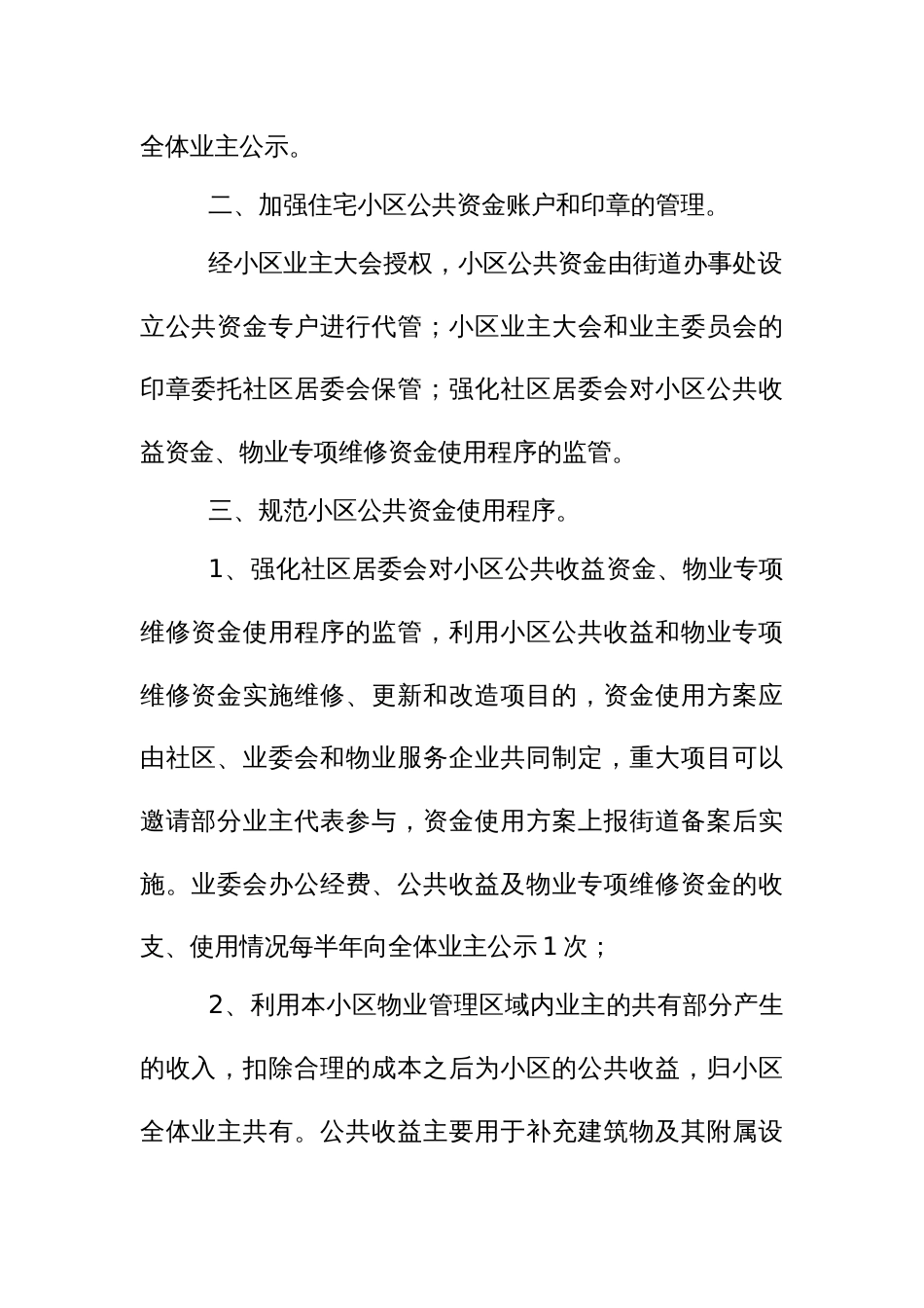 住宅小区“双资”管理实施方案_第2页