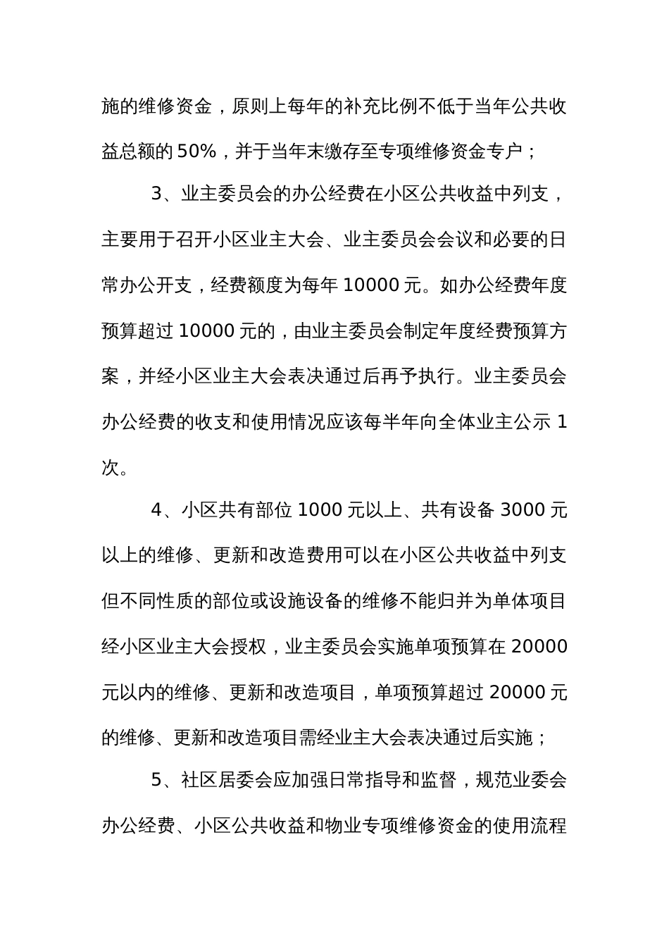 住宅小区“双资”管理实施方案_第3页