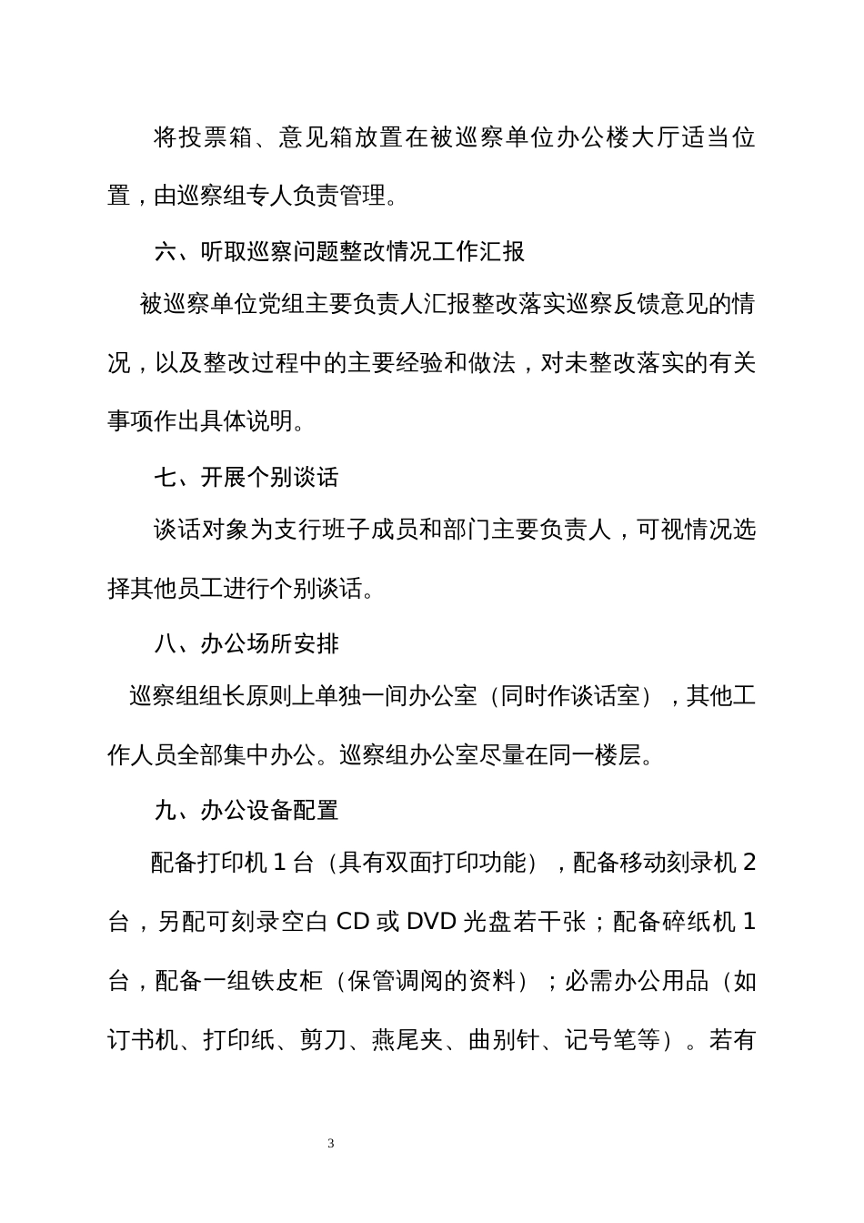 巡察组与被巡察单位联络沟通事项清单_第3页