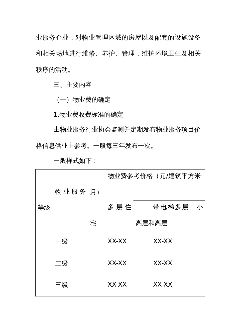 住宅小区物业管理提升三年行动方案_第2页