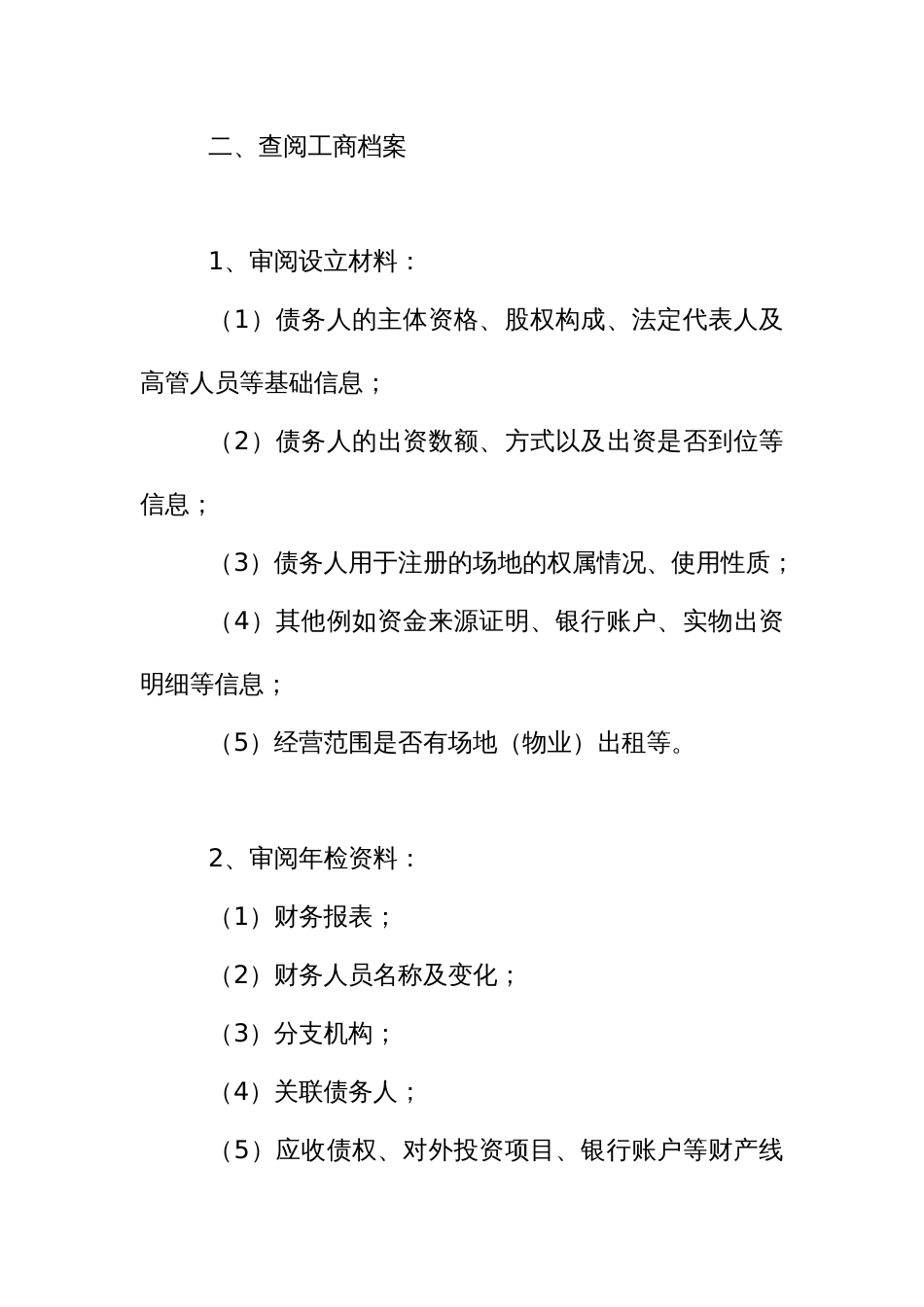 审计尽职调查全面清单_第3页