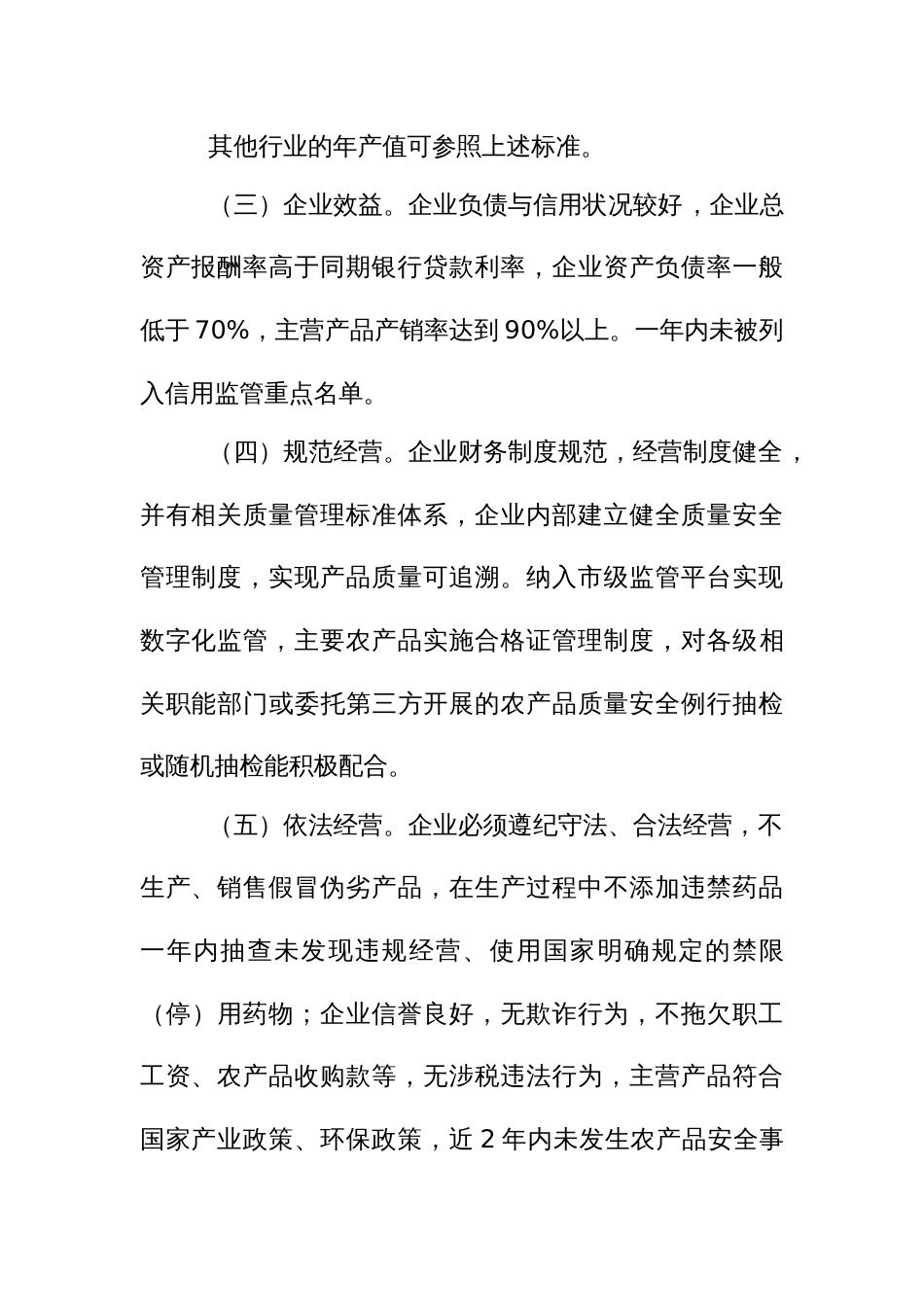 农业龙头企业认定和监测管理办法_第3页