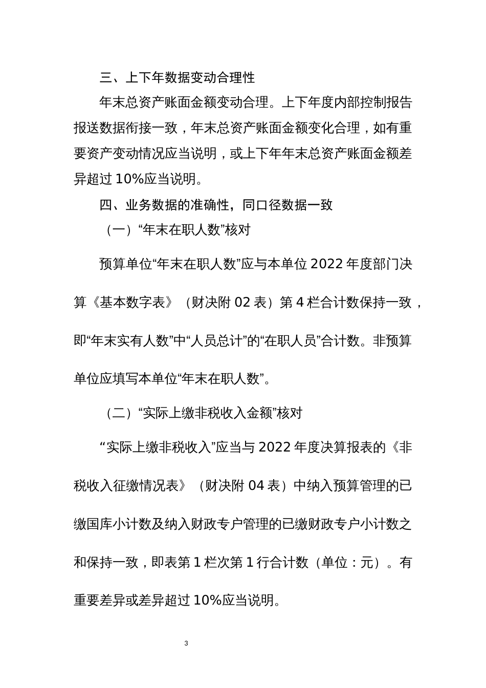 2022年度行政事业单位内部控制报告审核说明_第3页