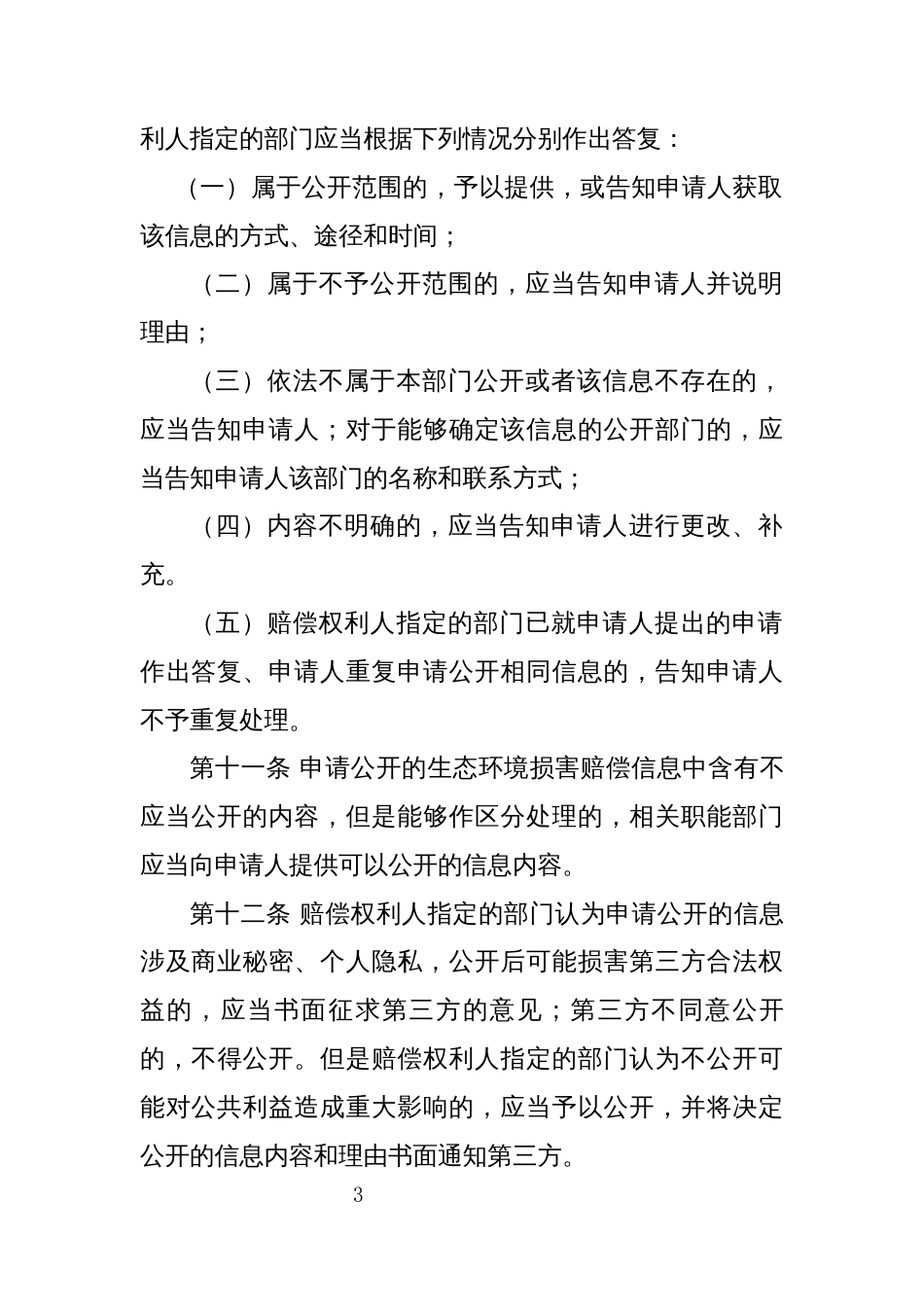 生态环境损害赔偿信息公开办法（试行）_第3页