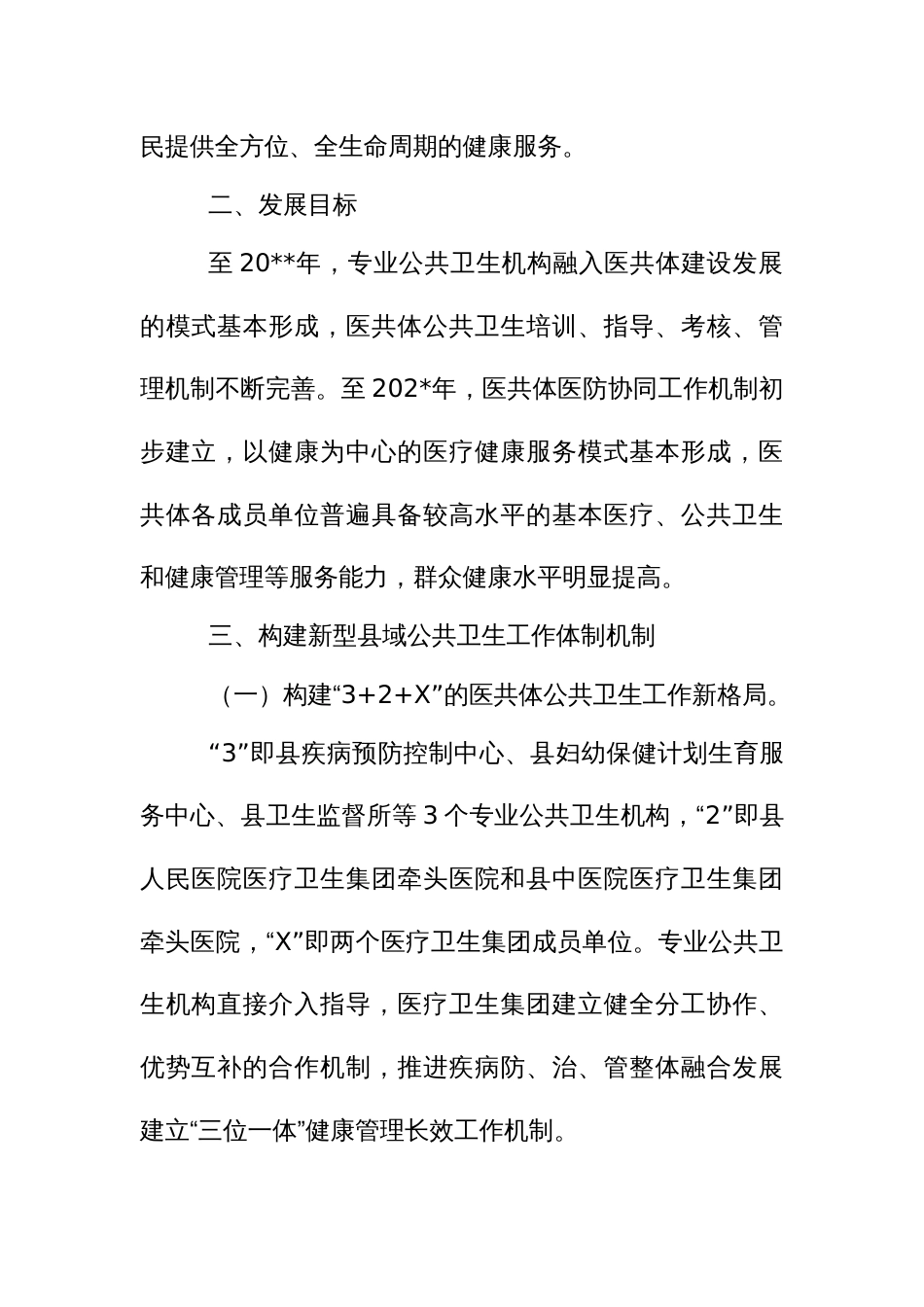 专业公共卫生机构融入医共体建设工作方案_第2页