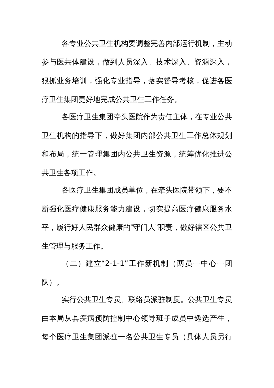 专业公共卫生机构融入医共体建设工作方案_第3页