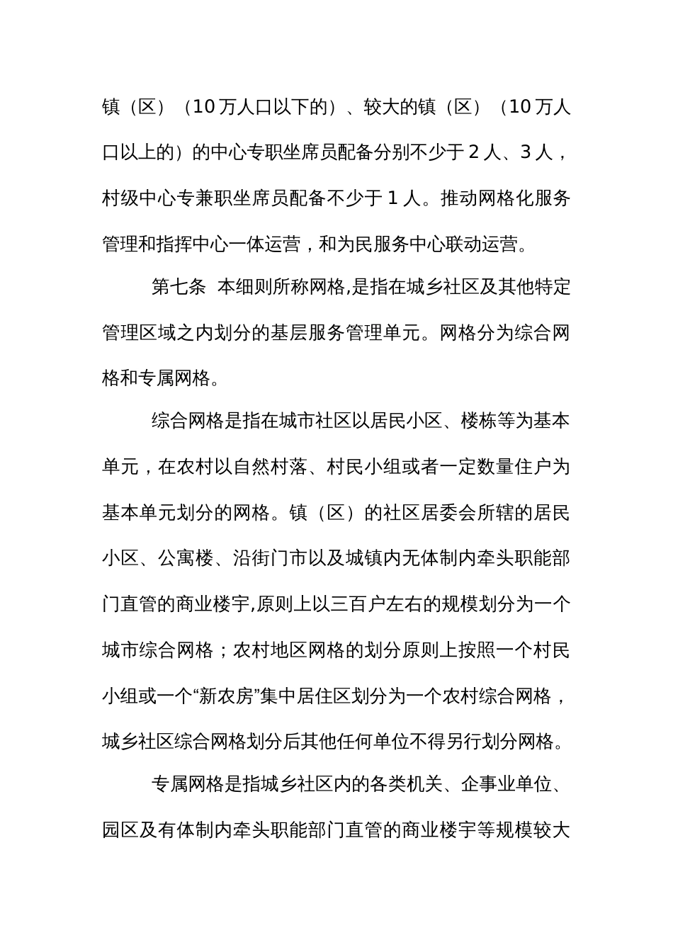 城乡网格化服务管理实施细则_第3页