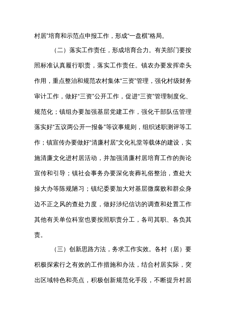 “清廉村居”培育工作实施方案_第3页
