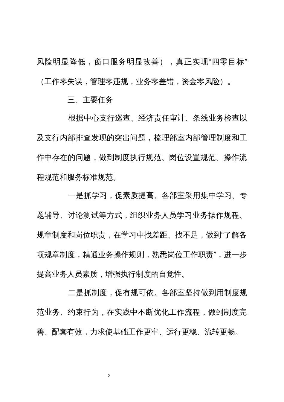 中国人民银行支行“基础工作提升年”活动实施方案_第2页