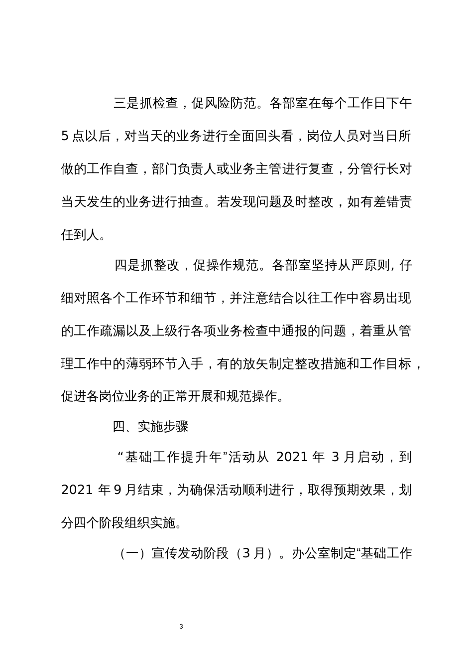 中国人民银行支行“基础工作提升年”活动实施方案_第3页