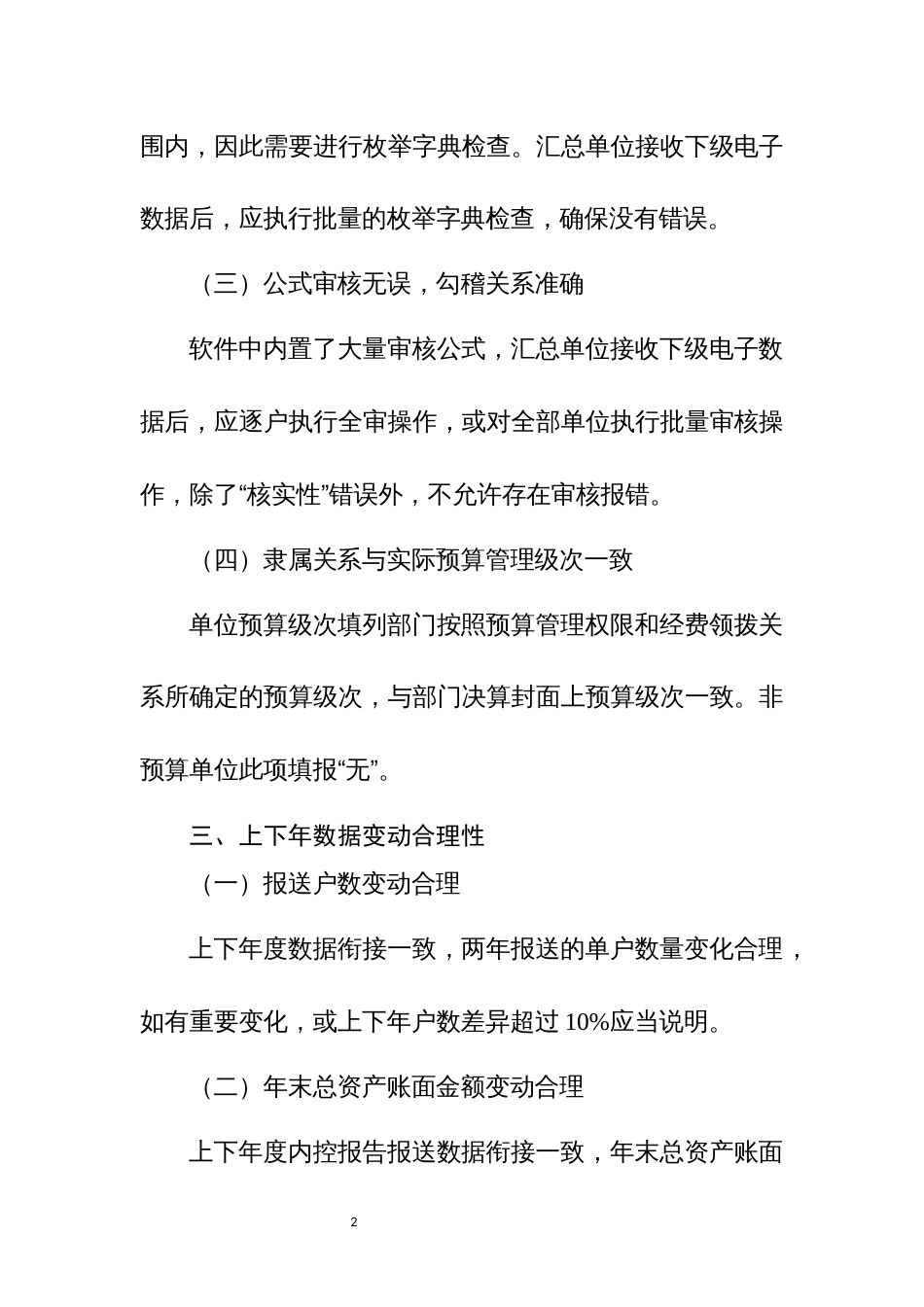 2022年度地区（部门）汇总内部控制报告_第2页