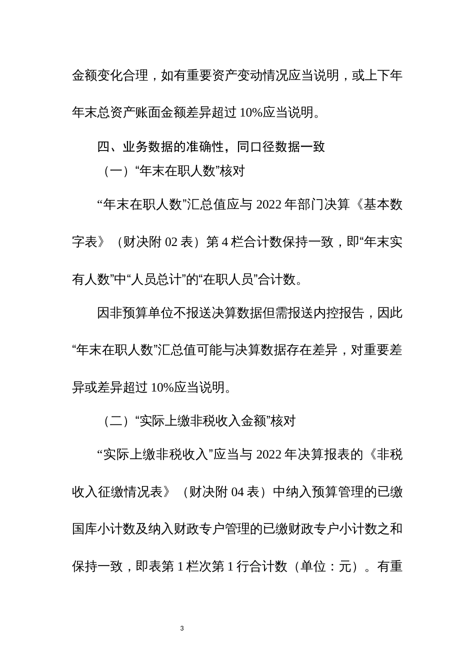 2022年度地区（部门）汇总内部控制报告_第3页