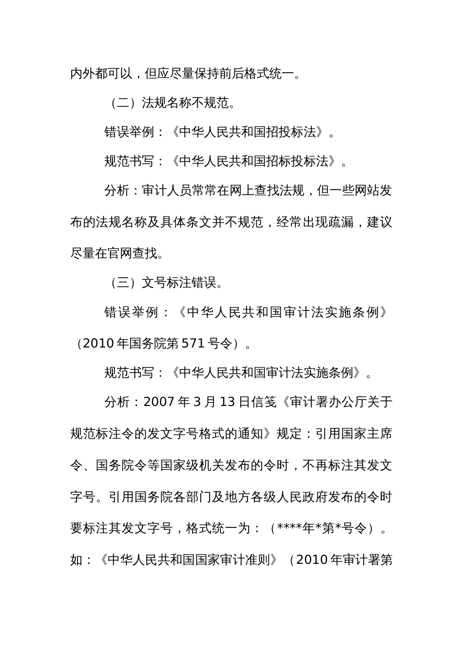 审计业务文书写作常见5类21种典型错误辨析及改进建议_第2页