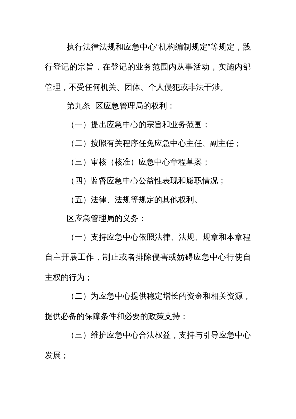 应急救援综合服务中心章程_第3页