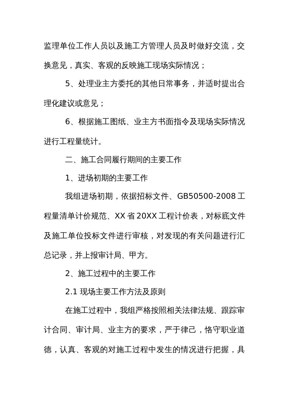 项目全过程跟踪审计工作的总结报告（参考文本）_第2页