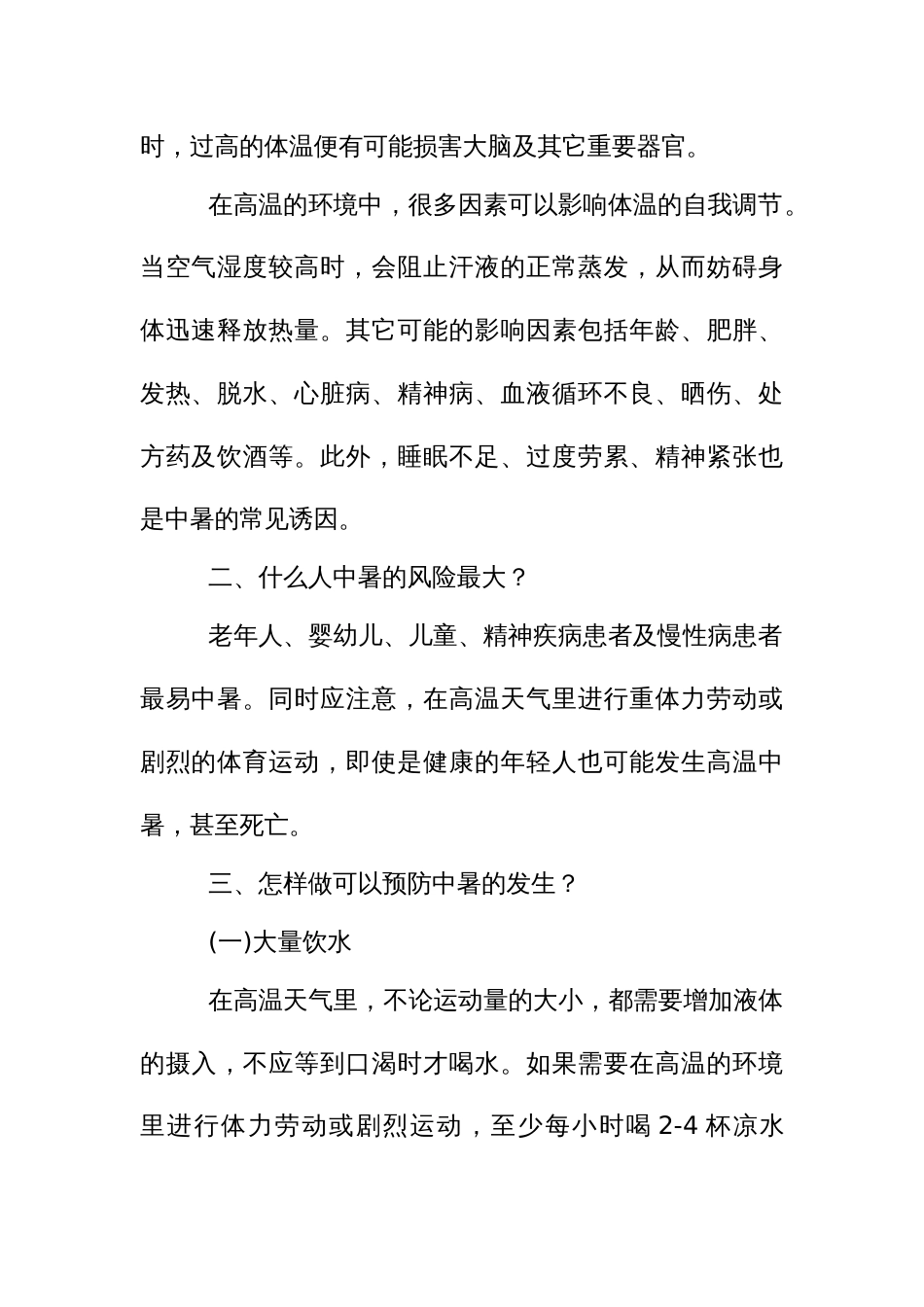 公众高温中暑预防与紧急处理指南_第2页