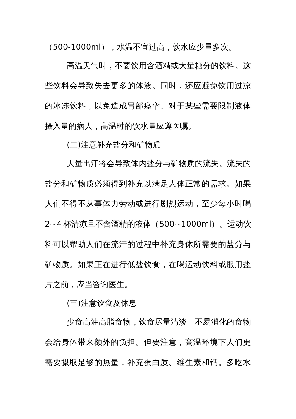 公众高温中暑预防与紧急处理指南_第3页