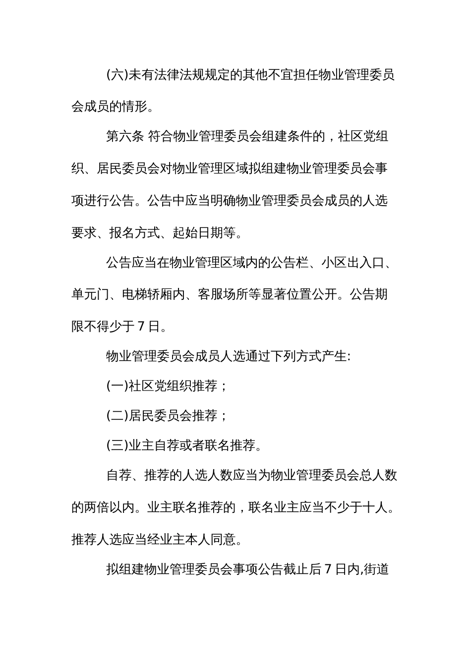 街道物业管理委员会管理制度_第3页