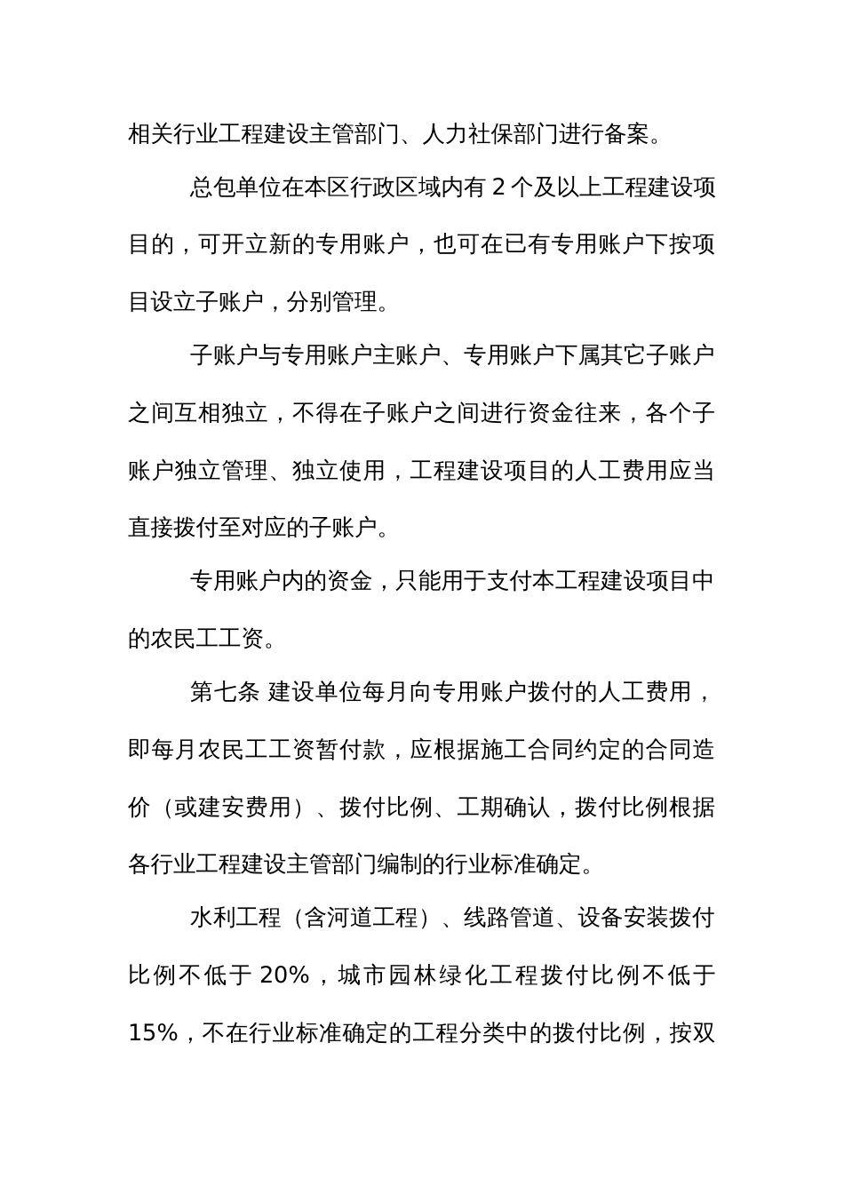 工程建设领域农民工工资专用账户及工资保证金管理实施细则_第3页