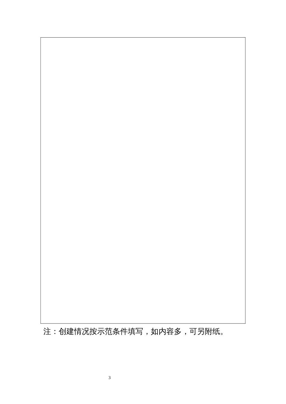 和谐劳动关系创建示范工业园区申报表_第3页