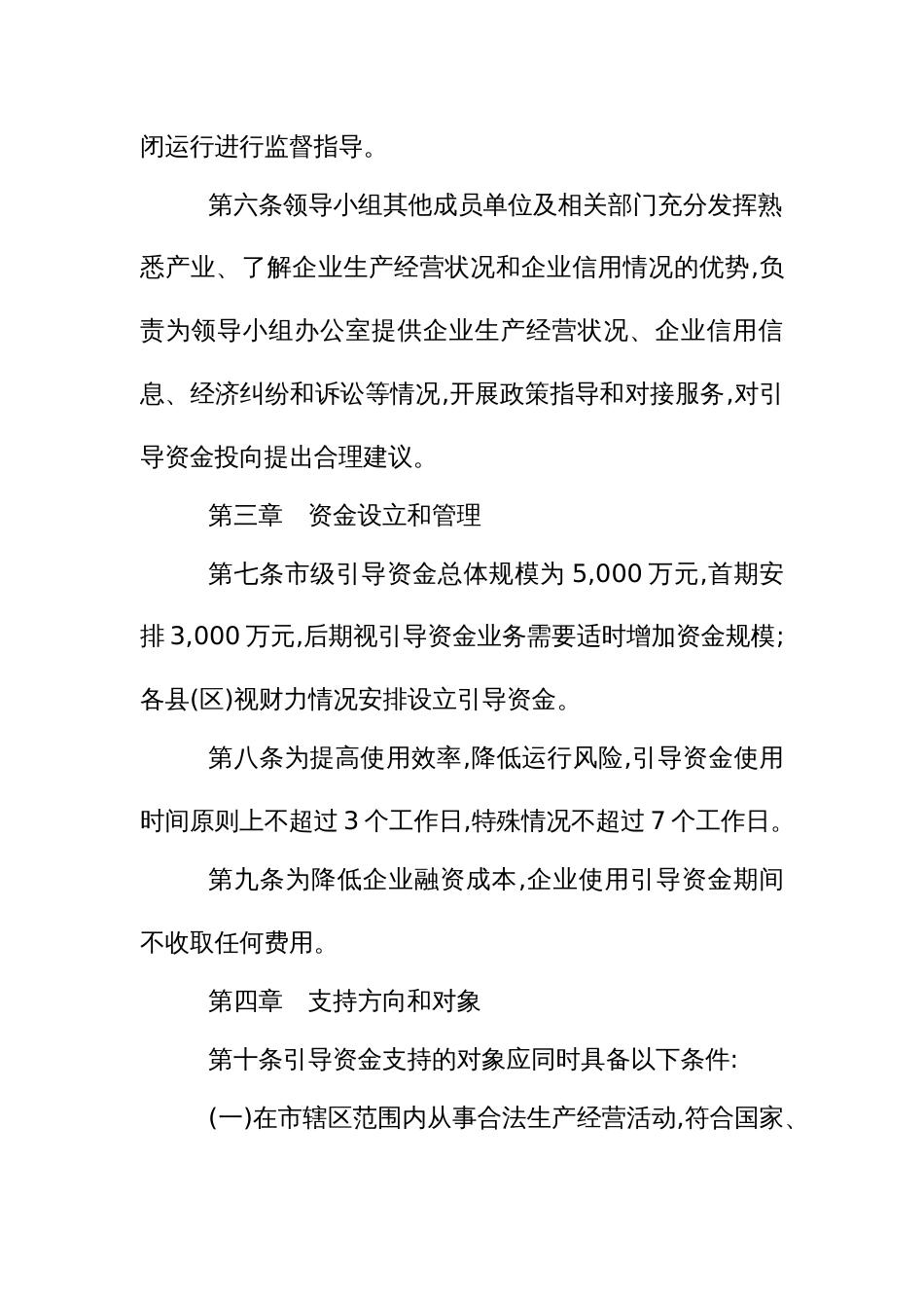 小微企业信贷引导资金管理办法_第3页