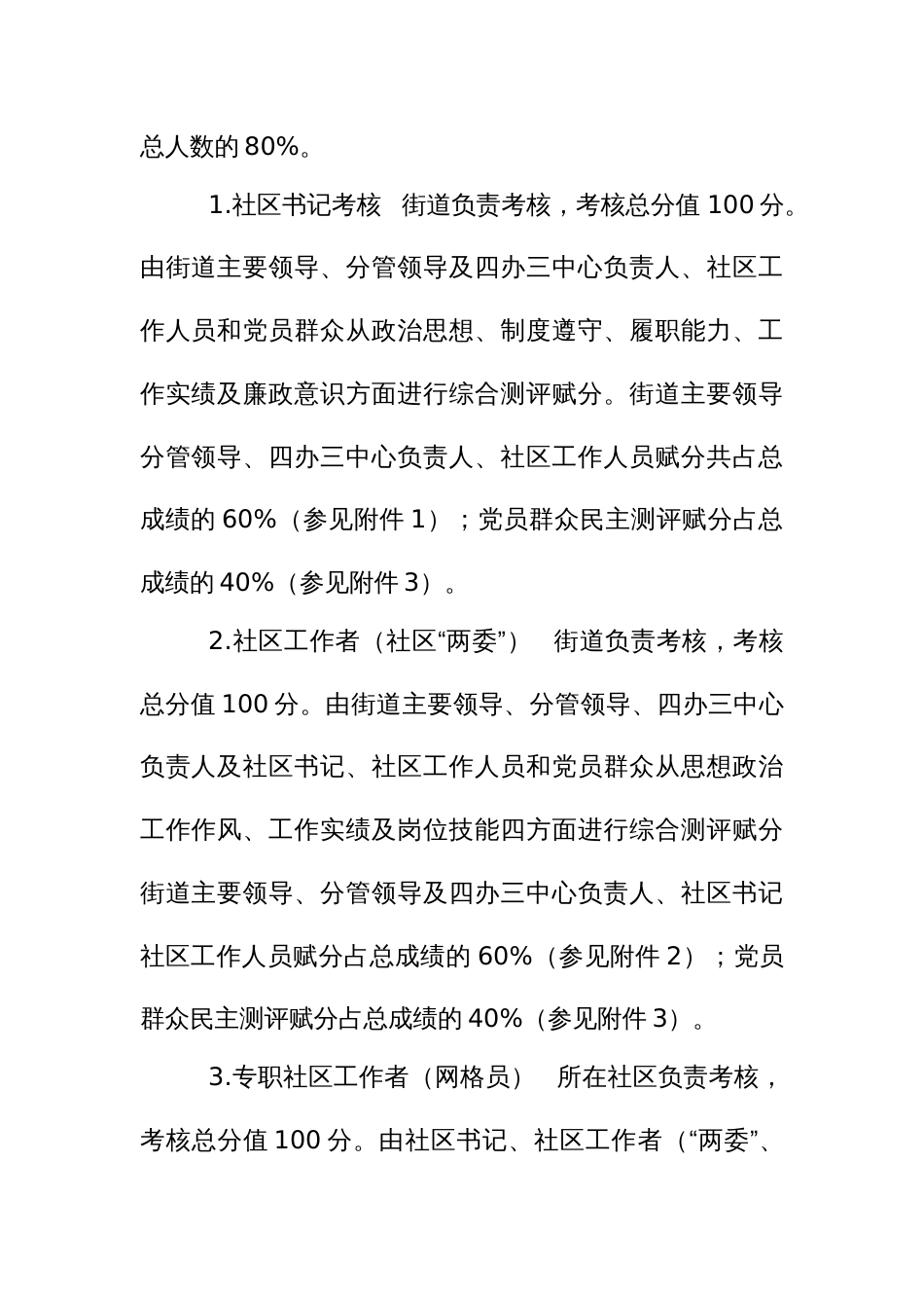 社区工作者绩效考核实施细则_第2页