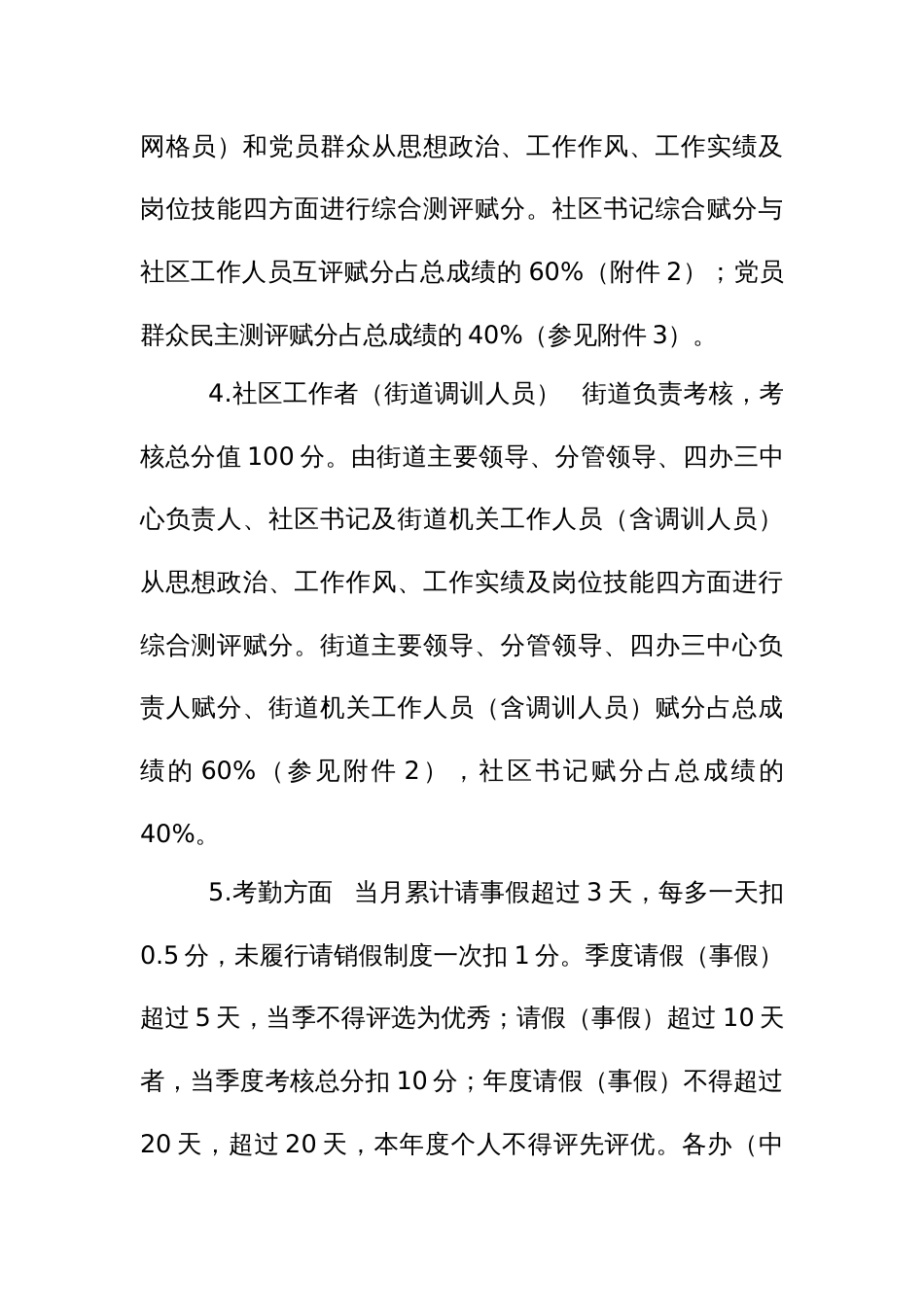 社区工作者绩效考核实施细则_第3页