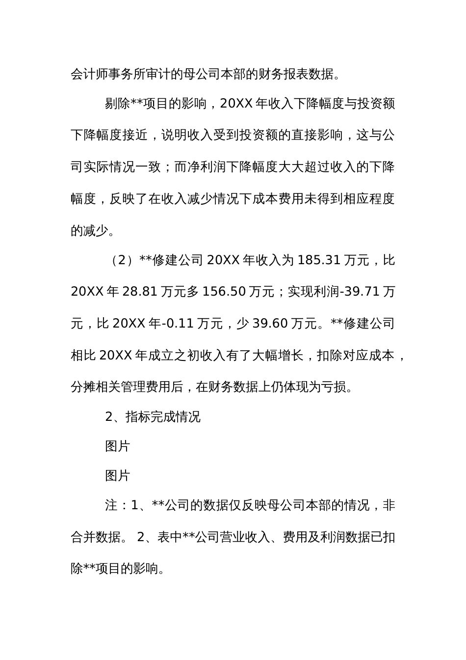 公司经济效益专项审计示范报告文本_第3页