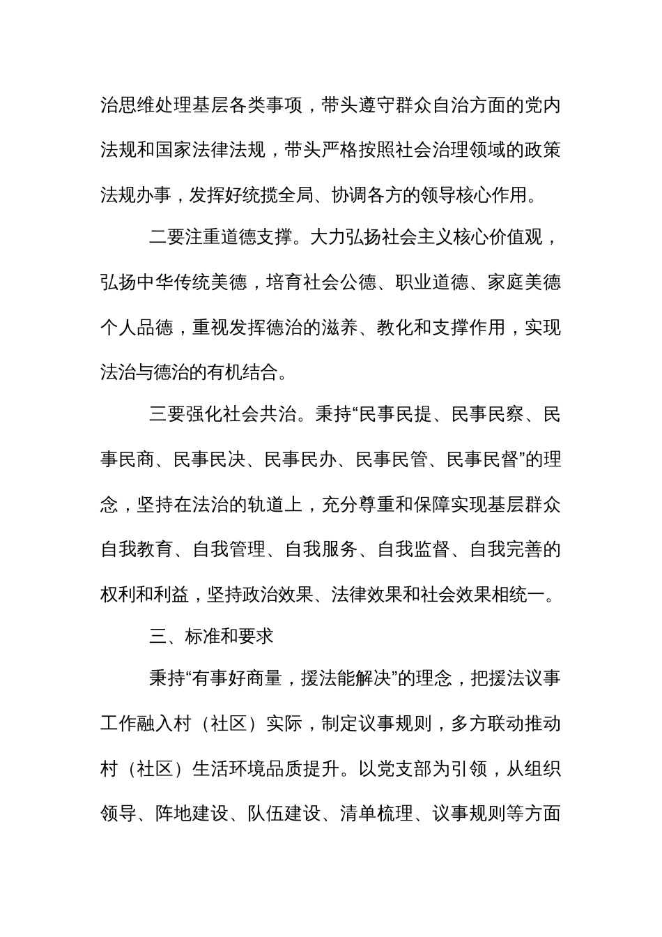 基层“援法议事”工作方案_第2页