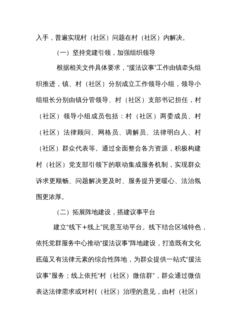 基层“援法议事”工作方案_第3页