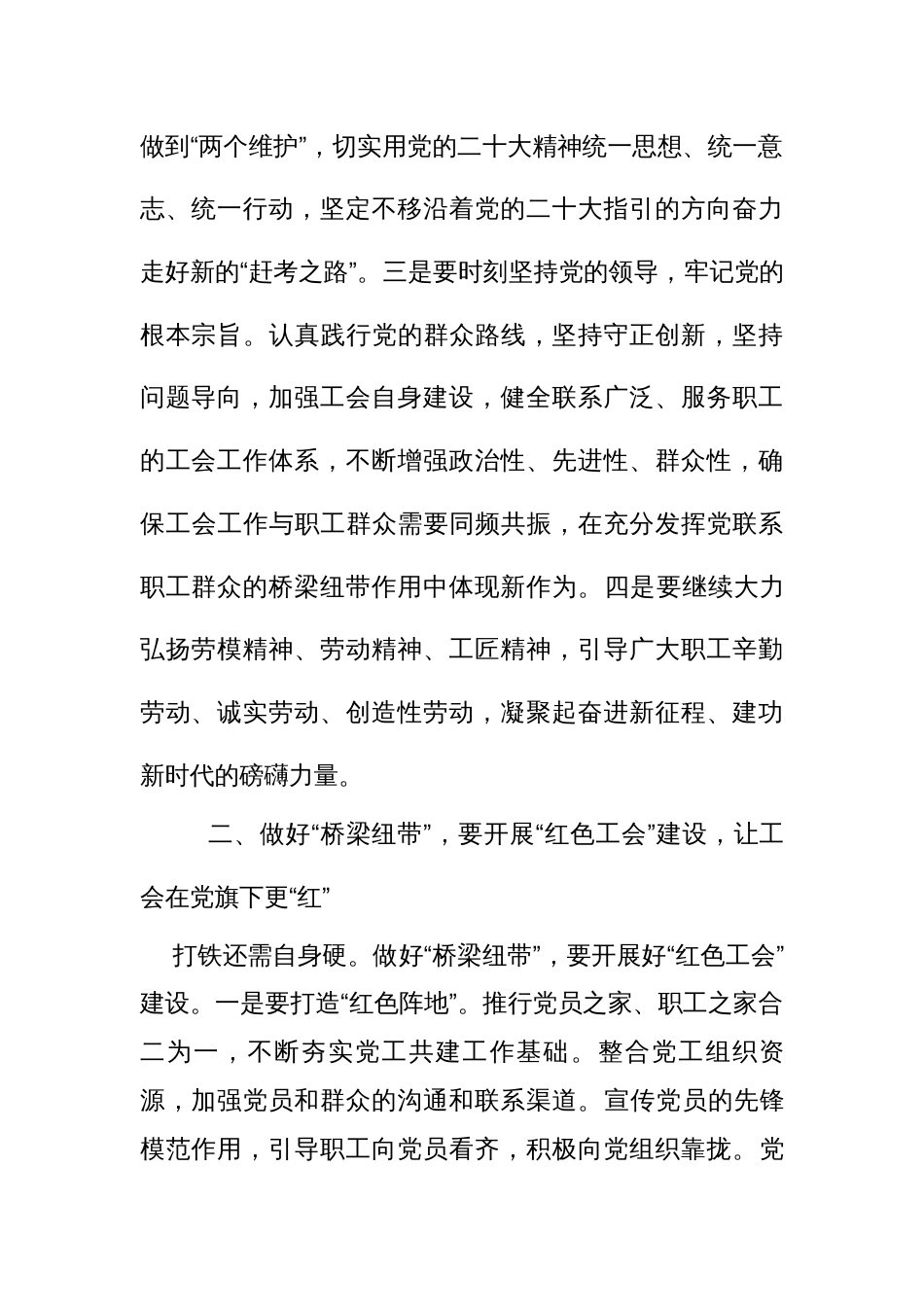 做好“桥梁纽带”，开创新时代基层央行工会工作新局面_第2页